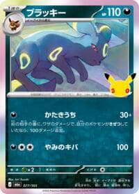 Umbreon