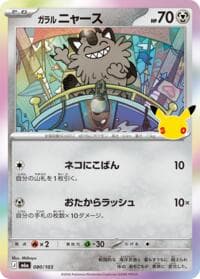 Galarian Meowth - 080/103