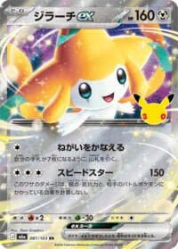 Jirachi ex - 081/103