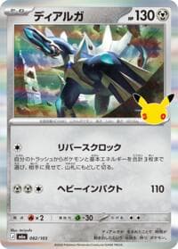 Dialga