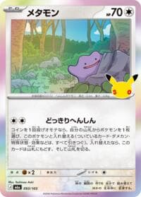 Ditto