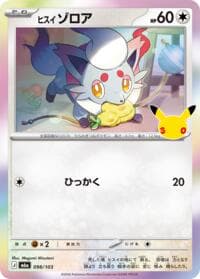 Hisuian Zorua - 098/103