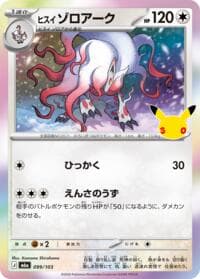 Hisuian Zoroark