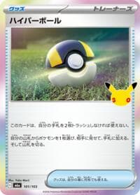 Ultra Ball