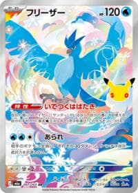 Articuno - 107/103