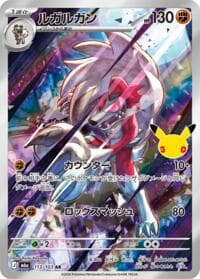 Lycanroc - 113/103