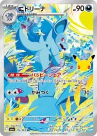Nidorina - 114/103