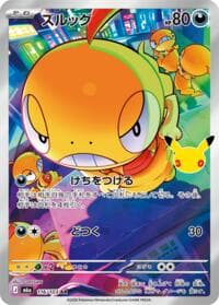 Scraggy - 116/103