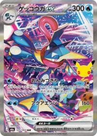 Greninja ex - 125/103
