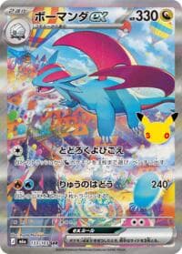 Salamence ex - 133/103