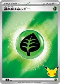 Basic Grass Energy