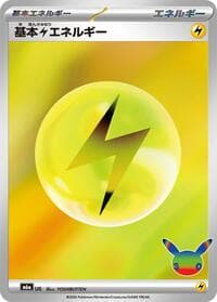 Basic Lightning Energy