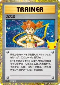 Misty (138/103)