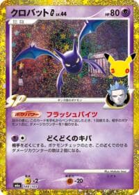Crobat G