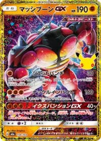 Buzzwole GX