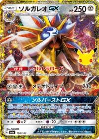 Solgaleo GX