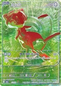 Mew - G/RGB