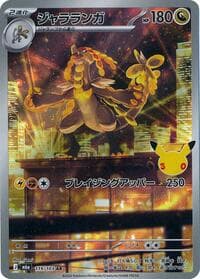 Kommo-o - 119/103
