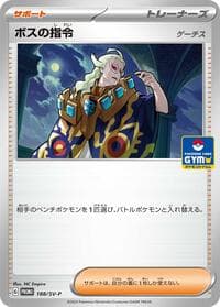 Boss's Orders [Ghetsis] - 188/SV-P (GYM)