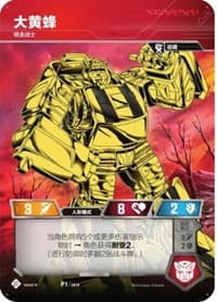 Bumblebee - Electrum Warrior (Chinese Simplified) (Lunar New Year Promo)