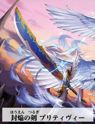 Sealed Blaze Sword, Prithvi