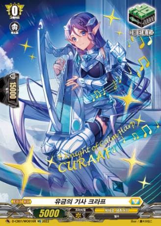 Knight of Calm Harp, Curaaf