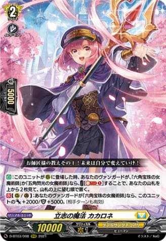 Aspiring Magic, Cacarone