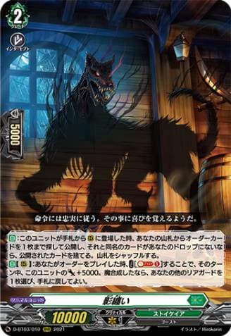 Cloaked Shadow