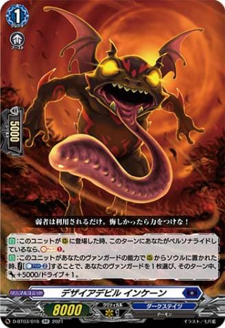 Desire Devil, Inken