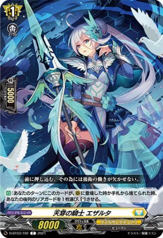Knight of Heavenly Piercing, Esalta