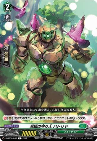 Deep Green Guardian, Patoriya