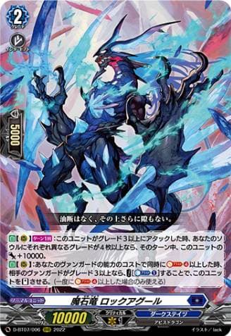 Demonic Stone Dragon, Rock Agour