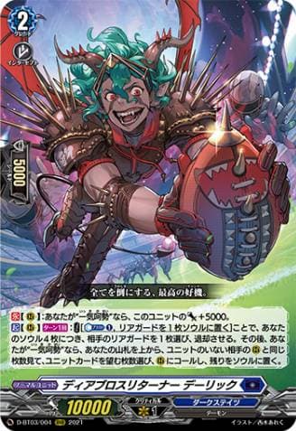 Diabolos Returner, Derick
