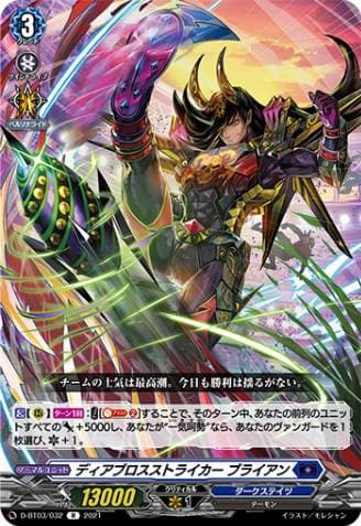Diabolos Striker, Brian