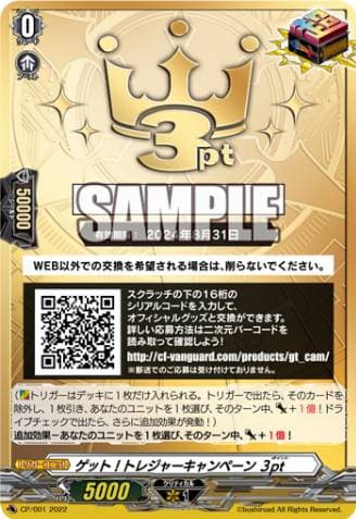 Get! Treasure Campaign 3pt