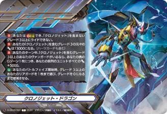 Chronojet Dragon (Crest)
