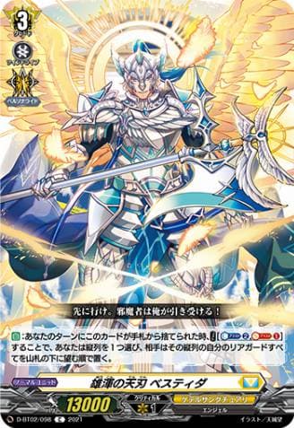 Heavenly Blade of Magnificence, Bestida