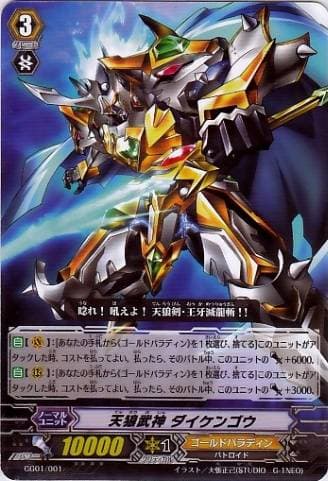Heavenly Wolf Martial Arts, Daikengo