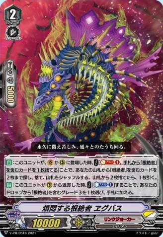 Wriggling Deletor, Egbas