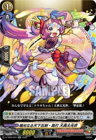 Tenkagoken of Congratulatory Light "True Strike", Odenta Mitsuyo