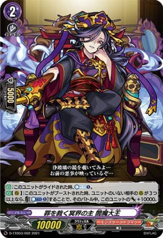Judgement Lord of the Underworld, Enma Daiou