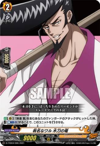 Famous Gangster, Wooden Sword Ryu