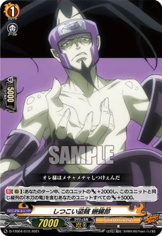 Persistent Thief, Tokageroh