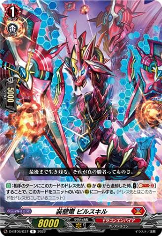 Wall Equip Dragon, Vilskill