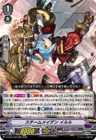 Steam Maiden, Iluru