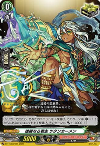 Majestic Monarch, Tutankhamun