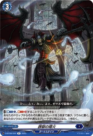 Lantern of Kidnapping