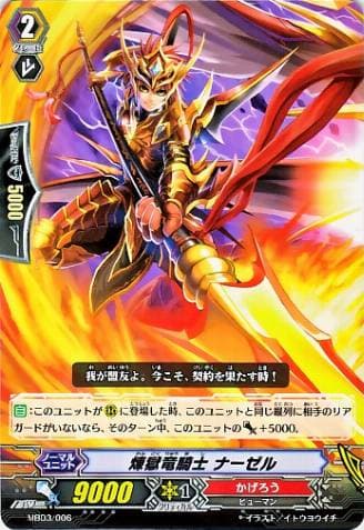 Perdition Dragon Knight, Nazel