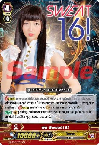 Pim Sweat16!