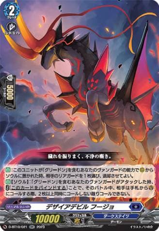 Desire Devil, Hoojo